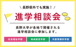 進学相談会 申し込み受付中