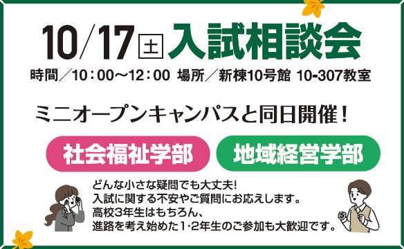 入試相談会 10/17土