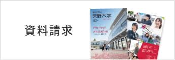 資料請求