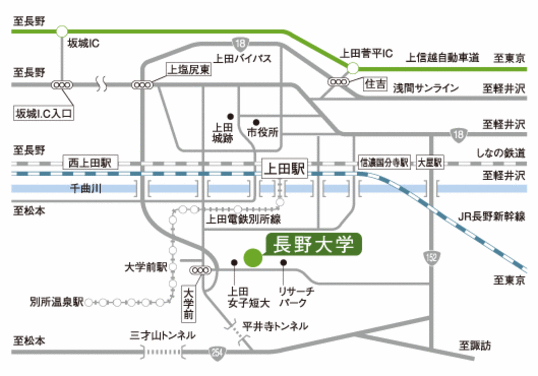 北陸新幹線上田駅より上田電鉄別所線に乗り換え、大学前駅より徒歩約10分