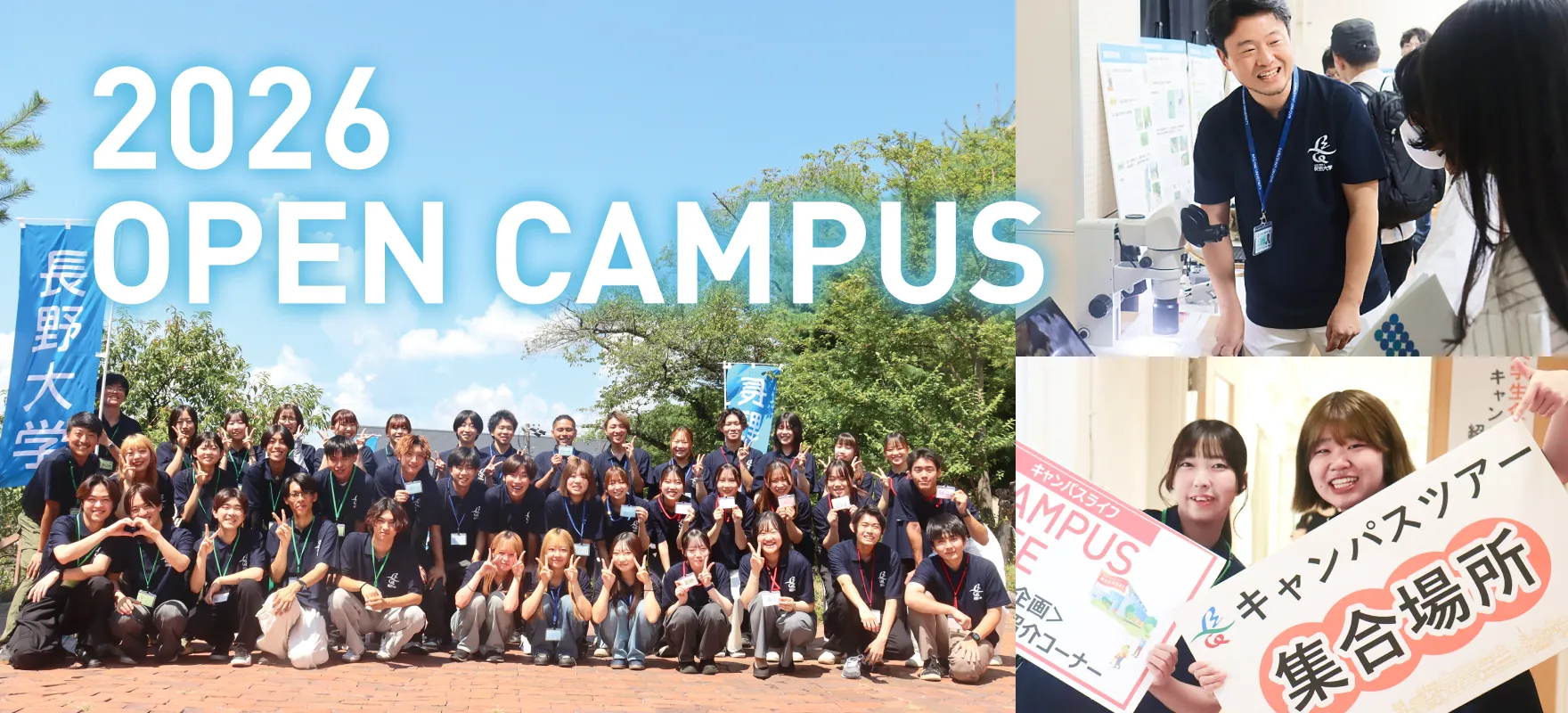 2025 OPEN CAMPUS