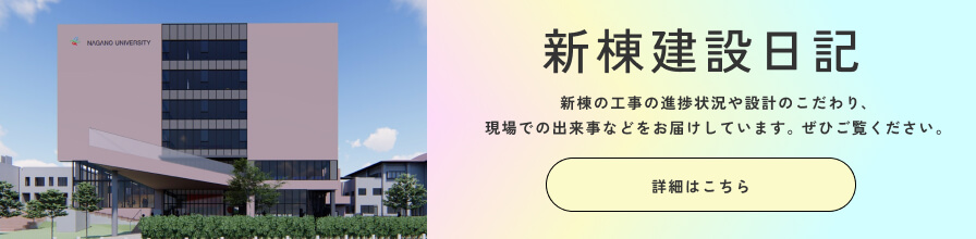新棟建設日記