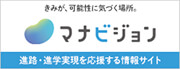 マナビジョンを利用して請求