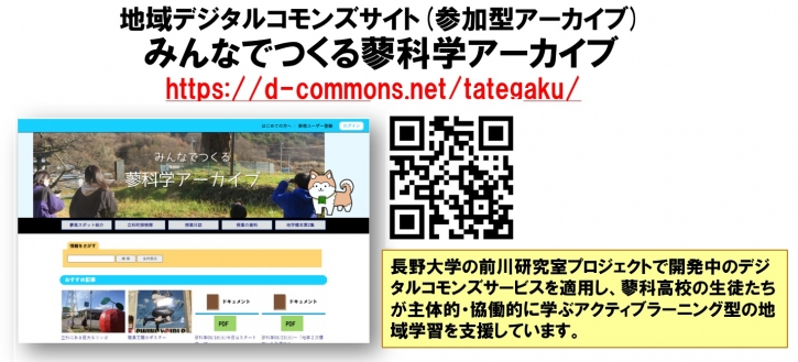 みんなでつくる蓼科学アーカイブ