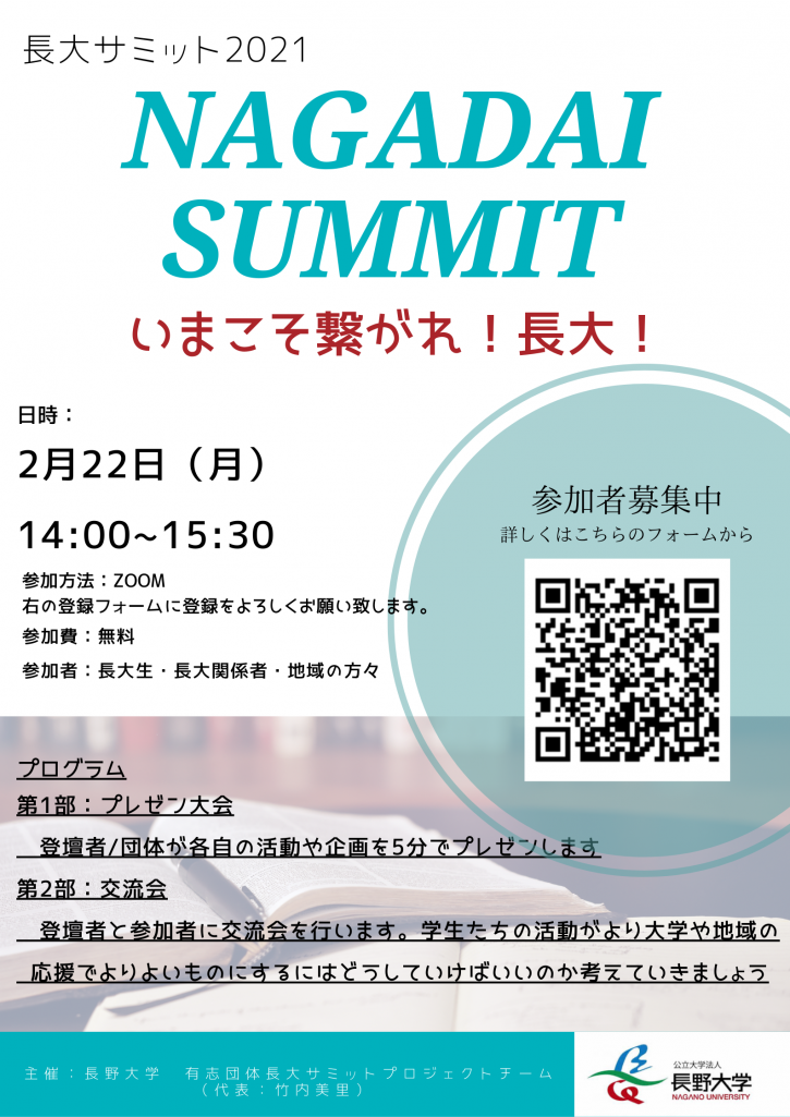 長大サミット案内