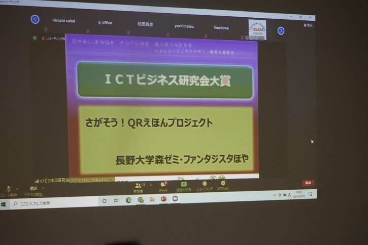 ICTビジネス研究会大賞を受賞
