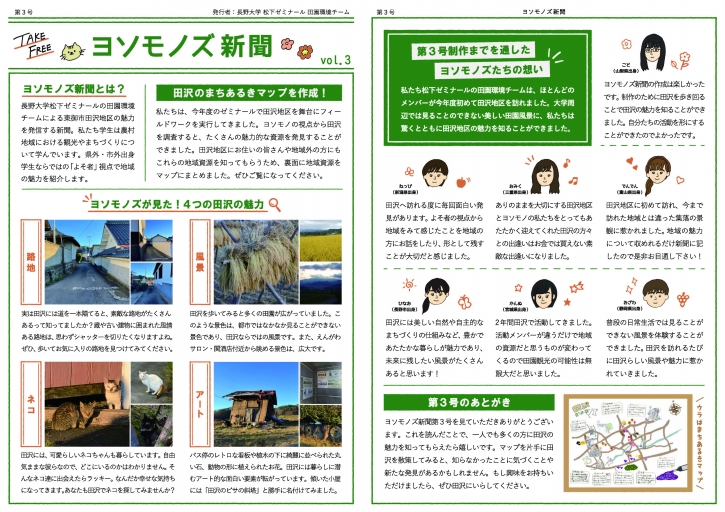 学生発行による「ヨソモノズ新聞」