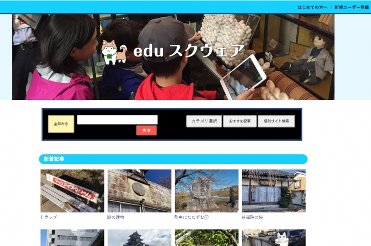 「eduスクウェア」トップページのイメージ