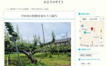 受講した教員が投稿した地域探検記事の例