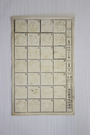 ます目が印刷されたたねがみ