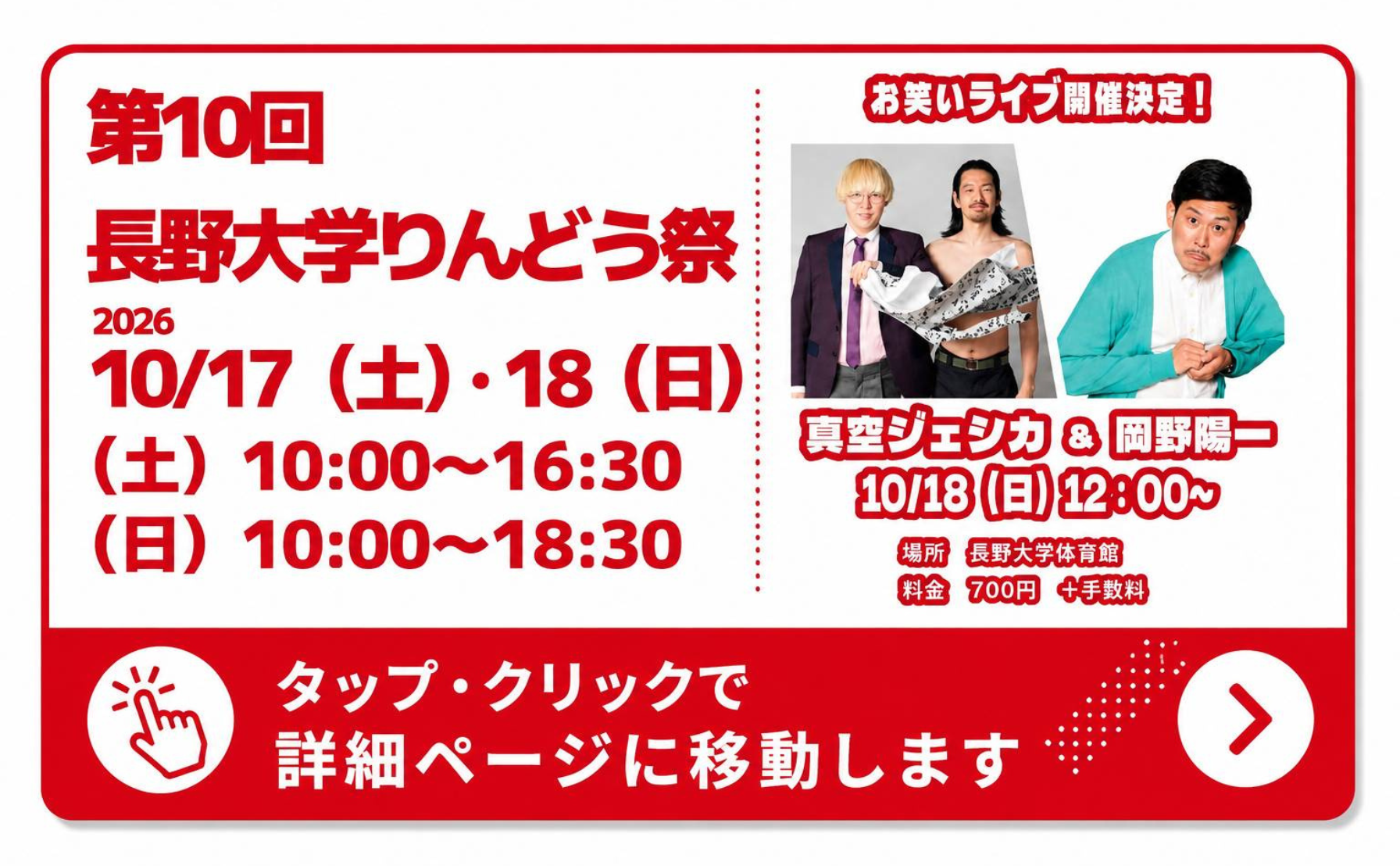 第10回長野大学りんどう祭