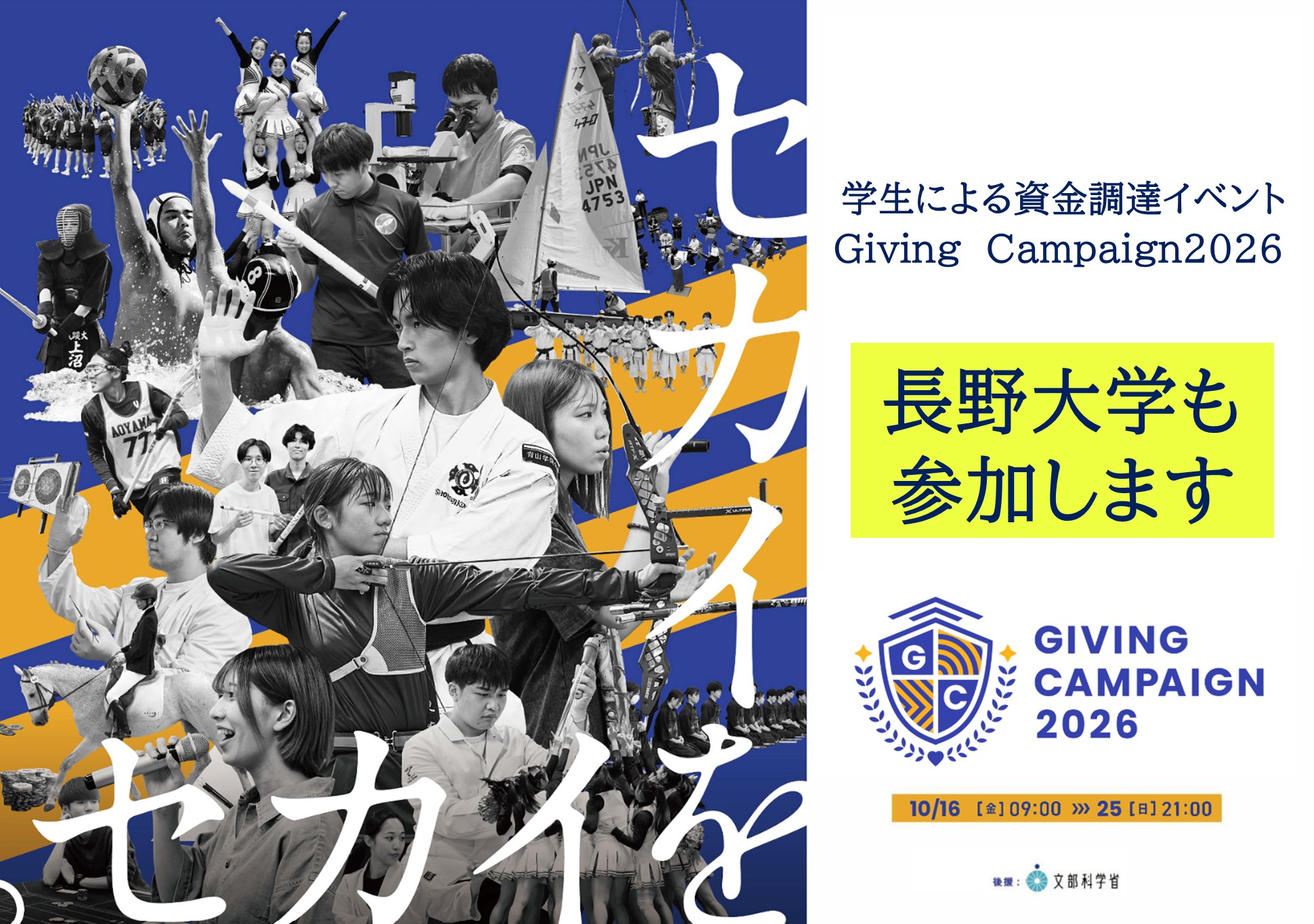 Giving Campaign 2026