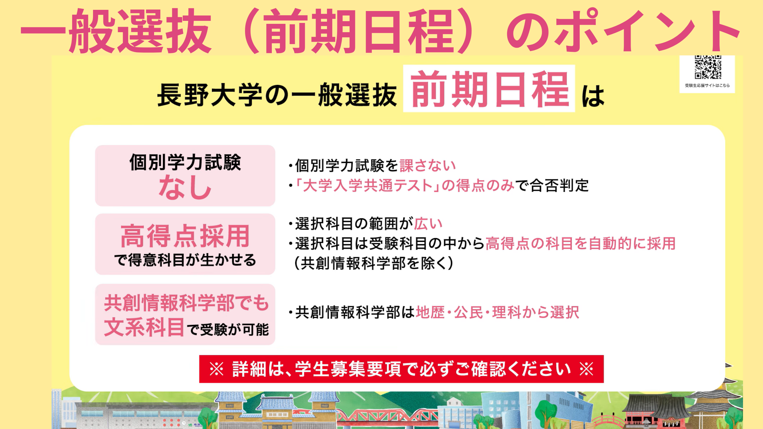 動画で見る長野大学！