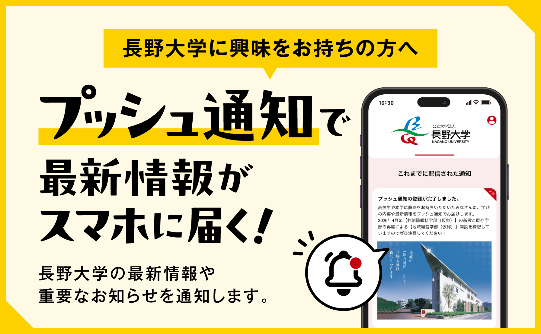 受験生向け情報のプッシュ通知「Push App Univ」