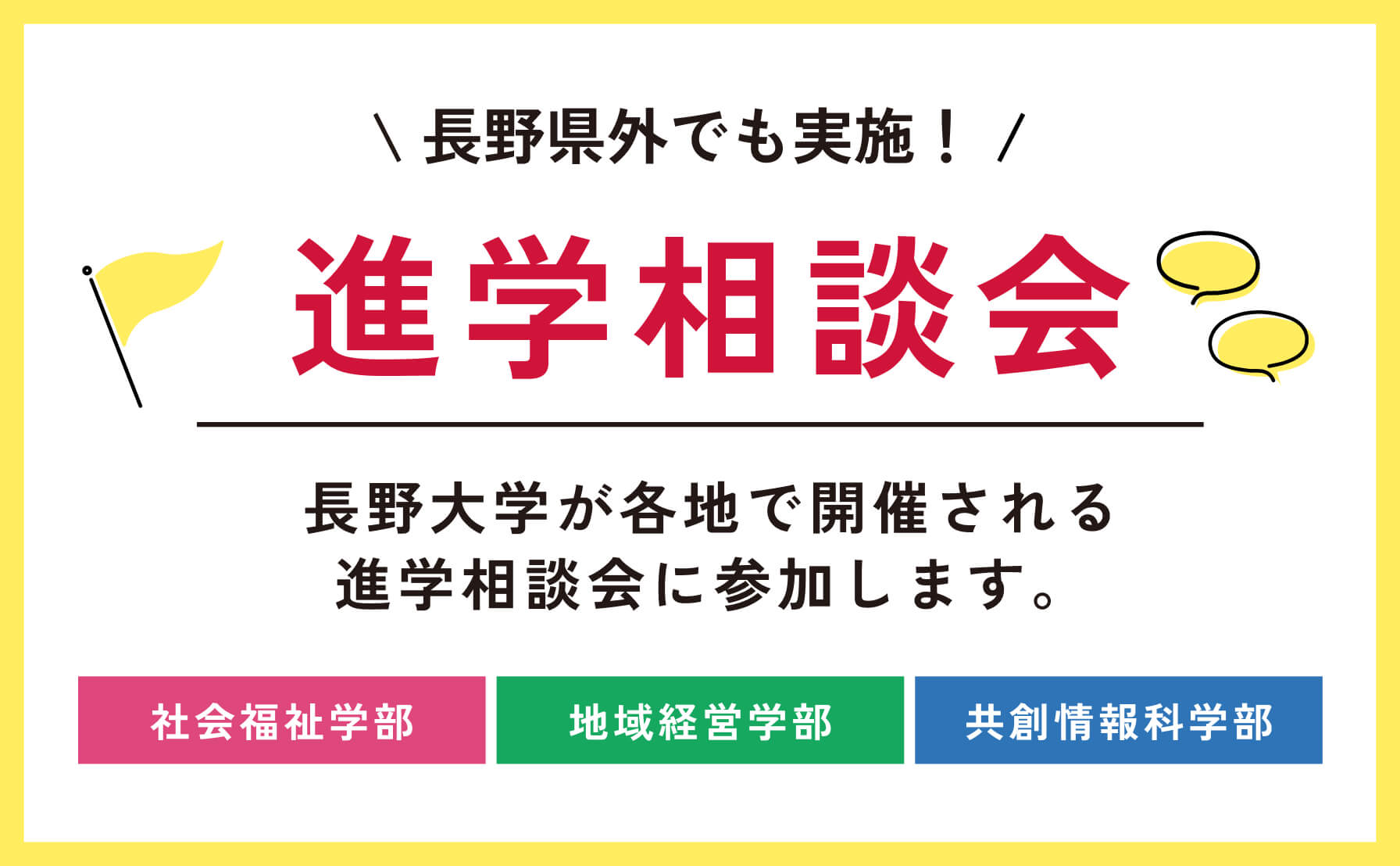 2026進学相談会情報
