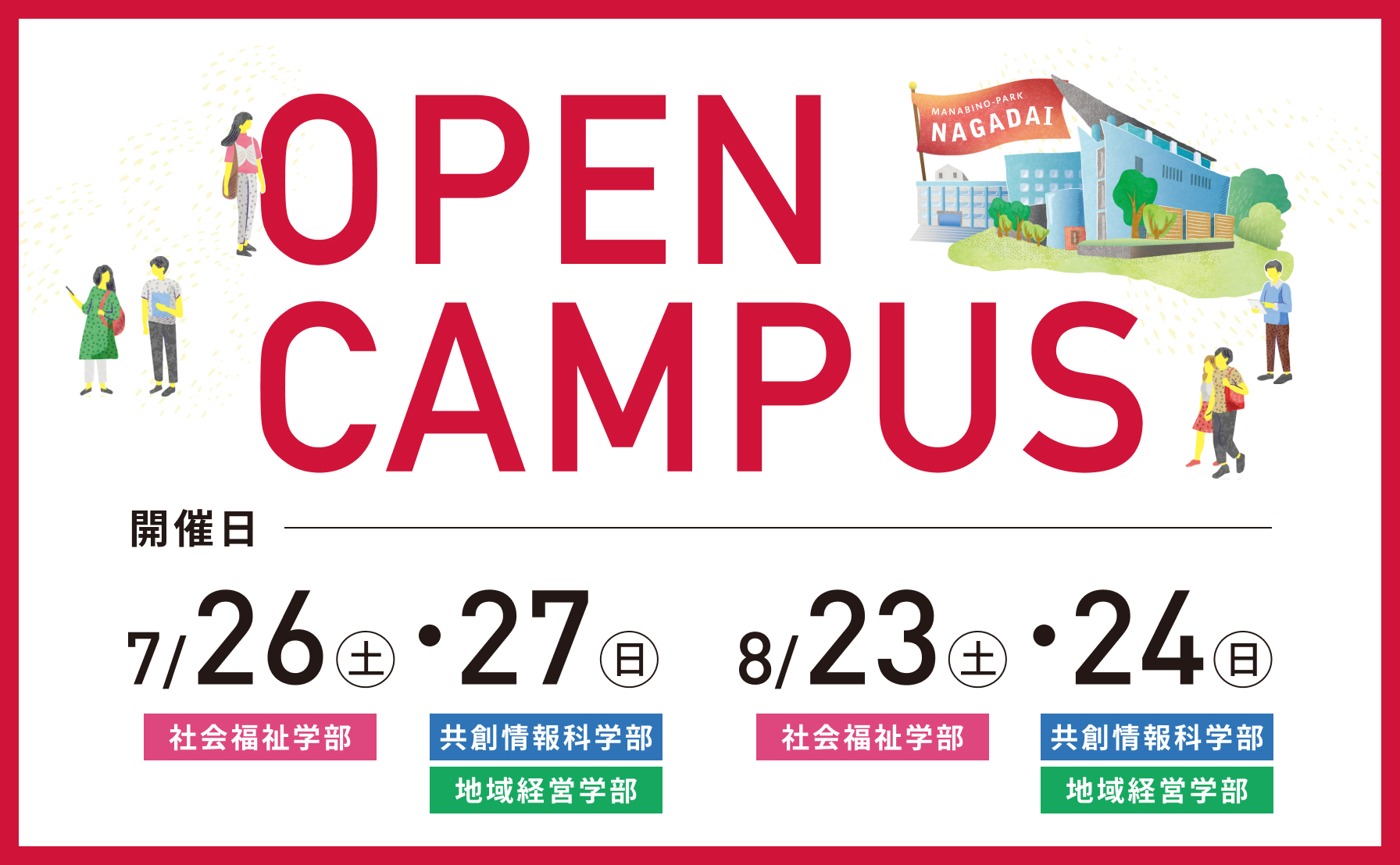 OPEN CAMPUS