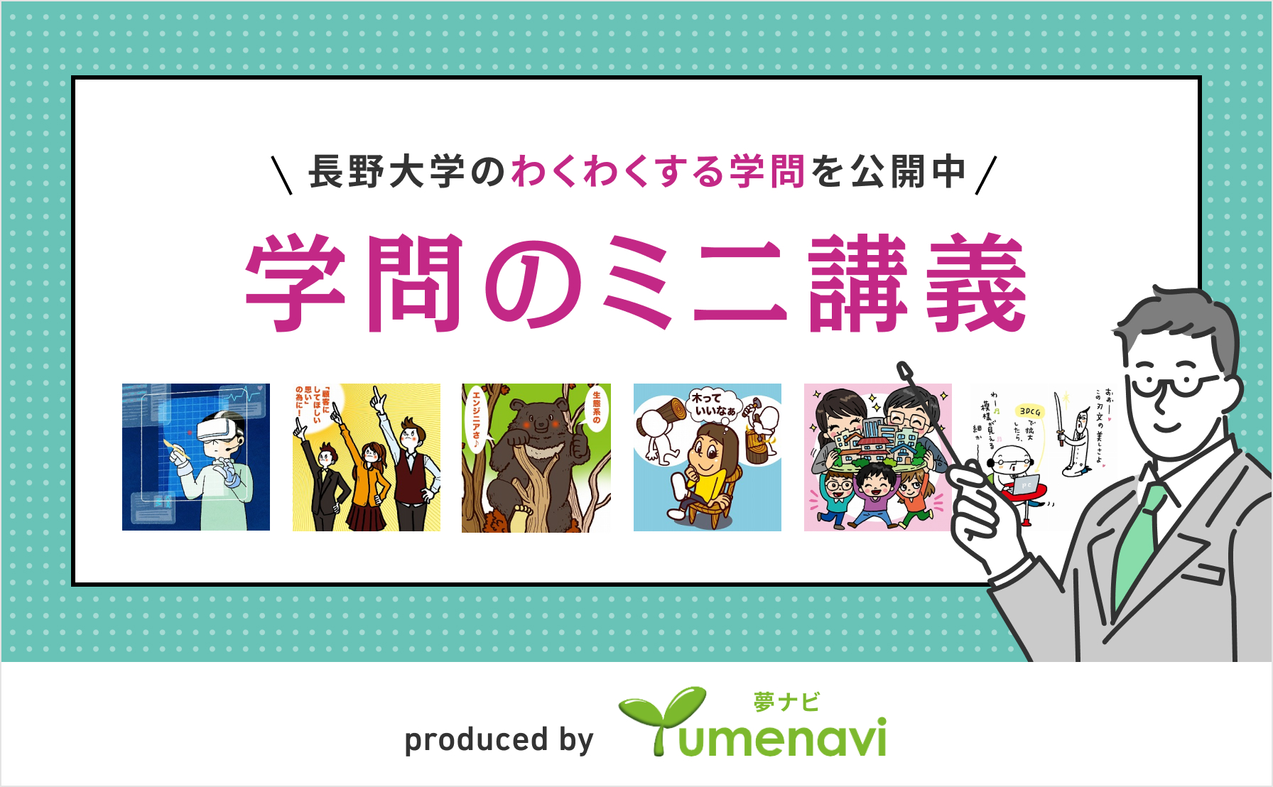 学問のミニ講義