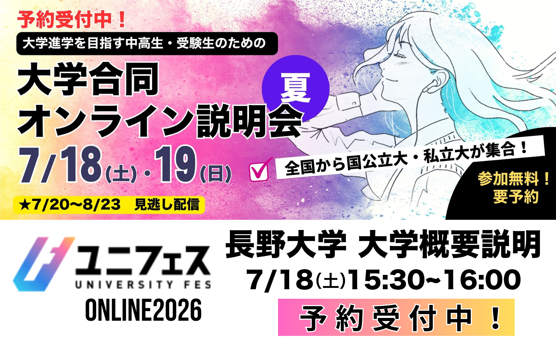 ユニフェス2026