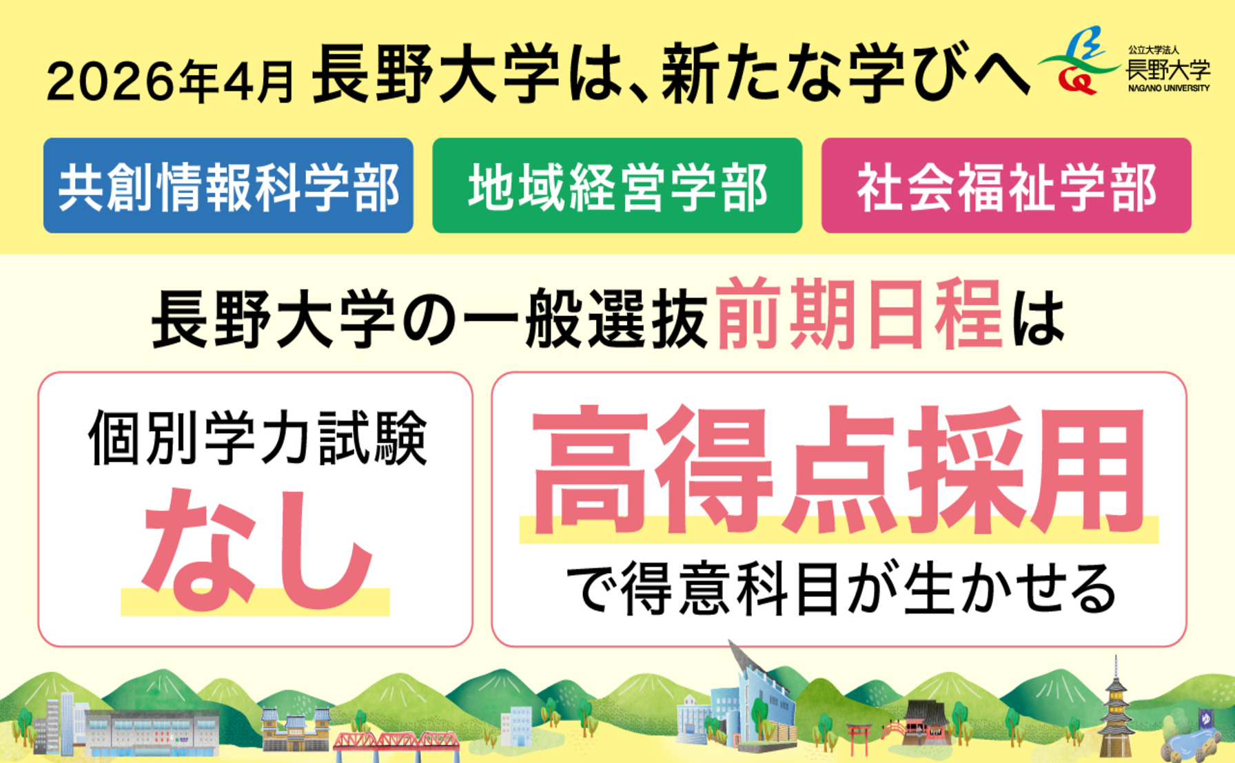 一般選抜前期入試ポイント