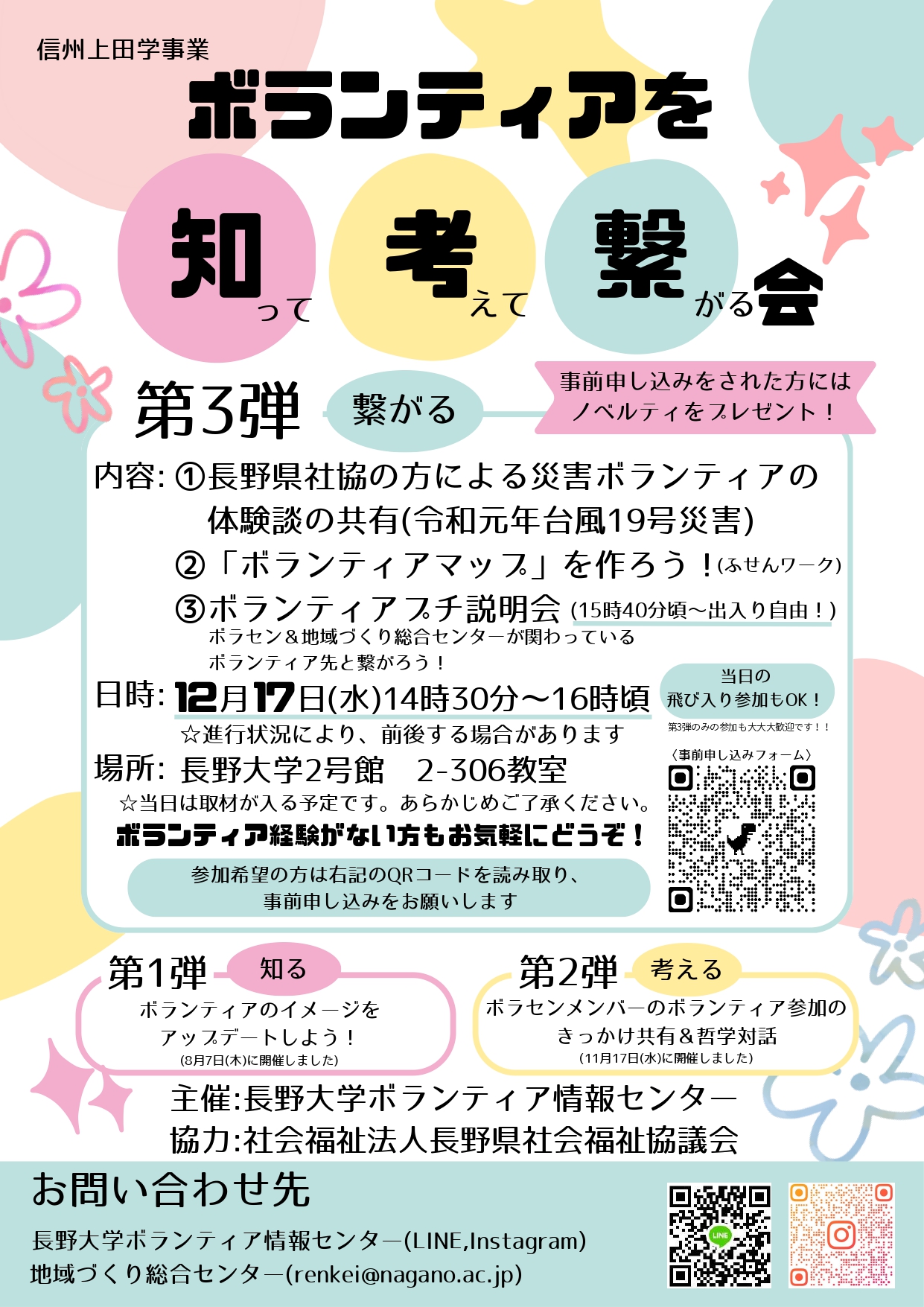 /upload/event/content/uedagaku_Flyer_VIC_03.jpg