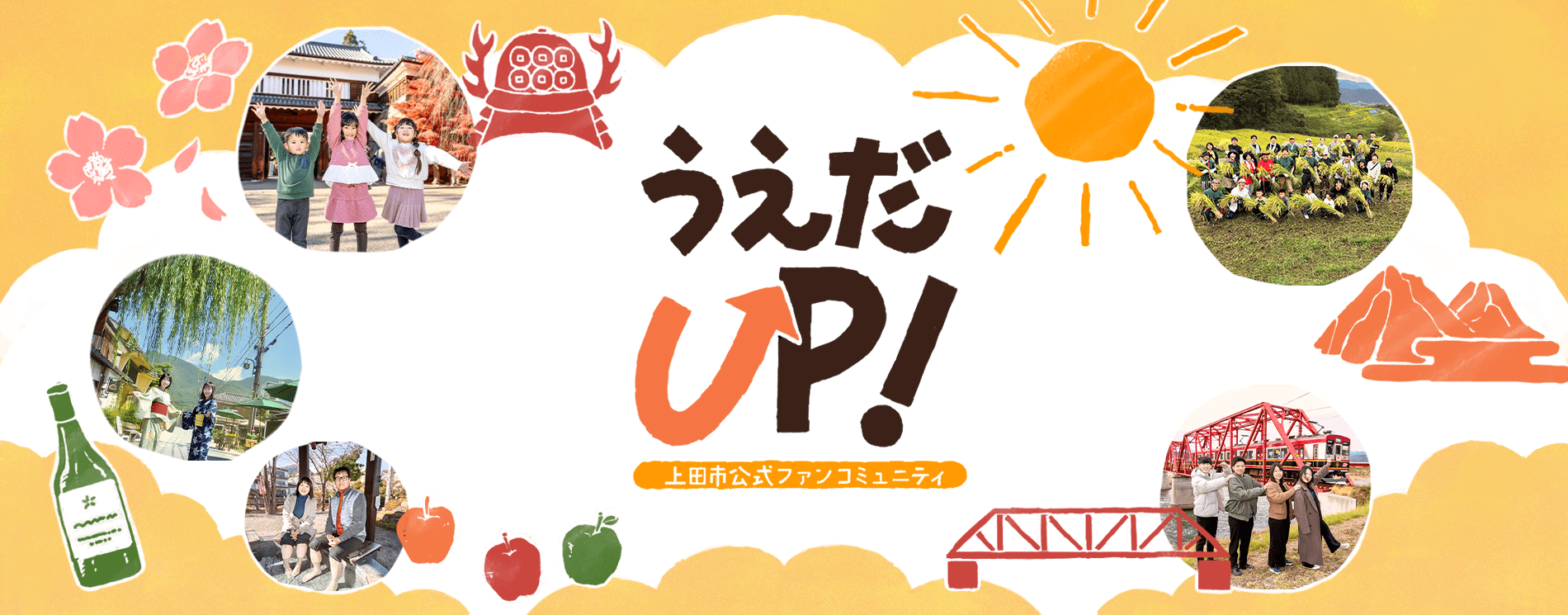 上田市ファンサイト