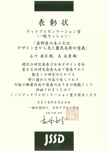 グッドプレゼンテーション賞の賞状