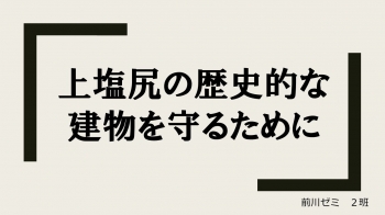 ２班のスライド
