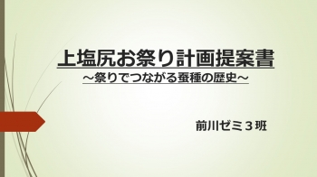 ３班のスライド