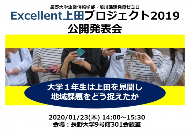 Excellent上田・発表会ポスター