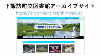 下諏訪町デジタルアルバムのトップページ